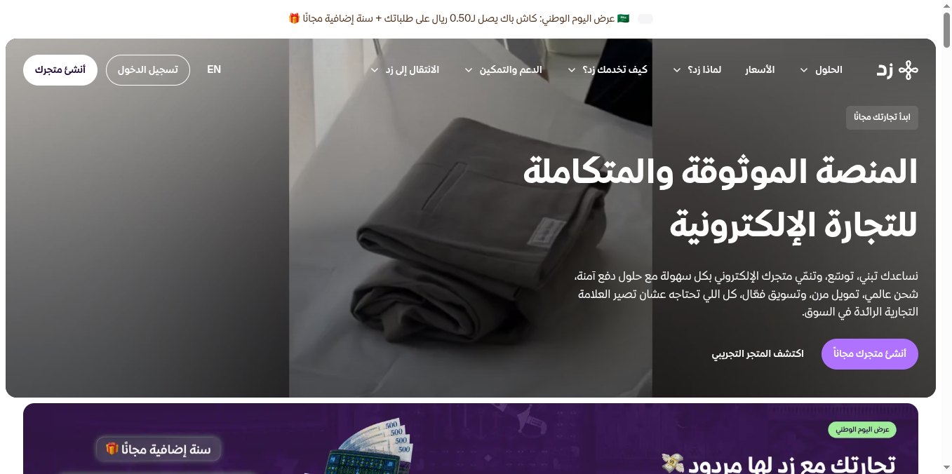 لقطة شاشة للصفحة الرئيسية العامة لمنصة زد zid.sa