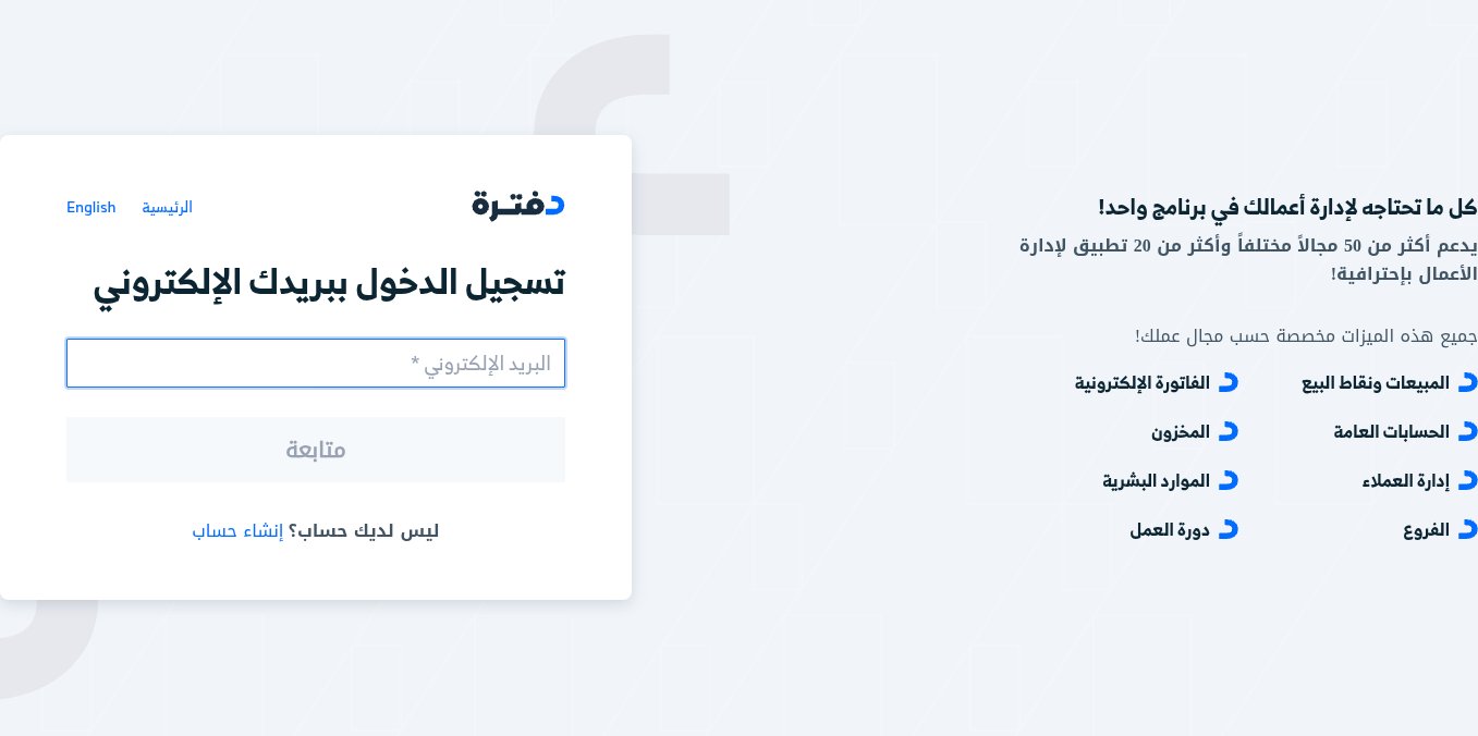 لقطة شاشة لصفحة دفترة تسجيل الدخول بالبريد الإلكتروني وهي فارغة