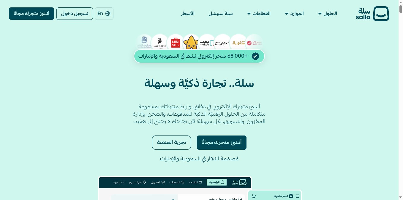 لقطة شاشة للصفحة الرئيسية لمنصة سلة salla.com وتظهر عبارة أكثر من 68,000 متجر إلكتروني نشط
