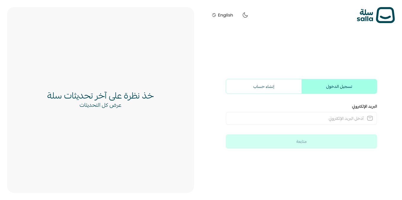 لقطة شاشة لصفحة تسجيل الدخول الرسمية في منصة سلة s.salla.sa